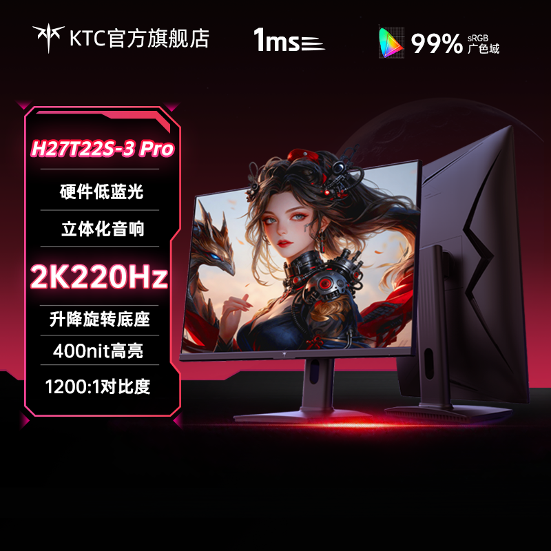 2K220Hz 升降旋转 硬件低蓝光 400nit高亮