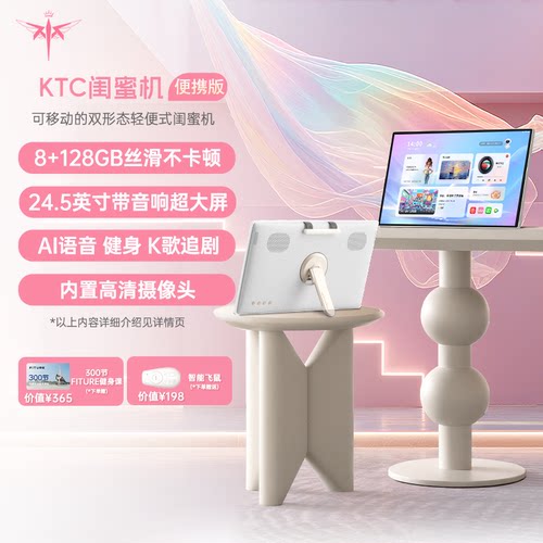 KTC闺蜜机便携版24.5英寸可移动电视平板一体机随心屏护眼屏AI大模型显示器办公学习无移动底座