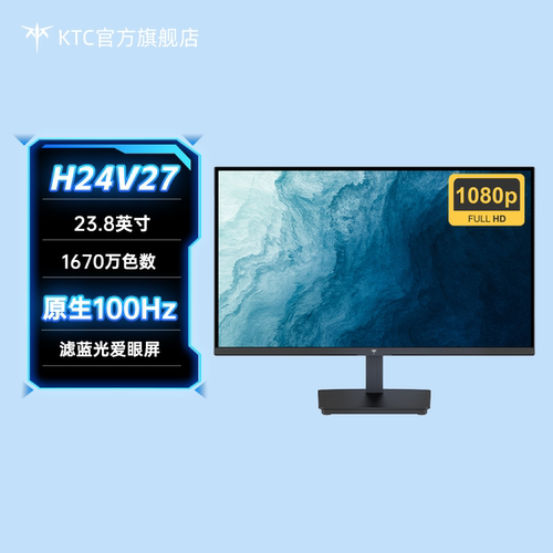 KTC23.8英寸100Hz高清家用护眼办公低蓝光台式电脑显示器屏H24V27