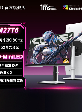 KTC27英寸2K高清180Hz旋转升降显示屏专业游戏电竞显示器M27T6