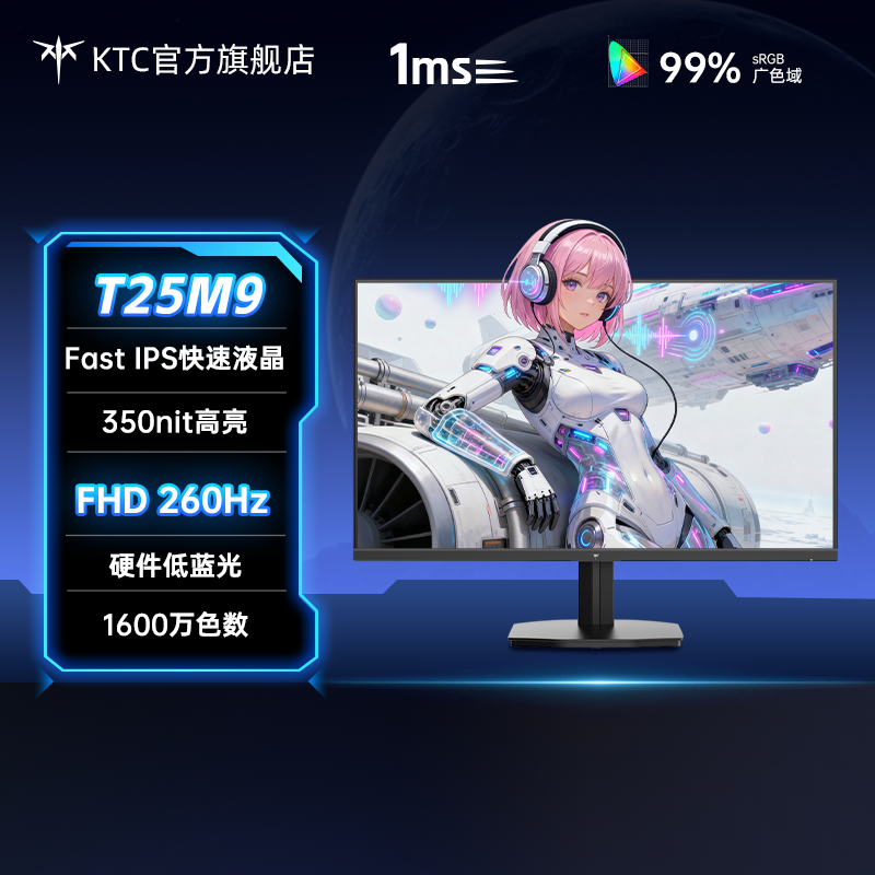 KTC 24.5英寸260Hz高刷屏硬件低蓝光显示器 369元 - 86线报