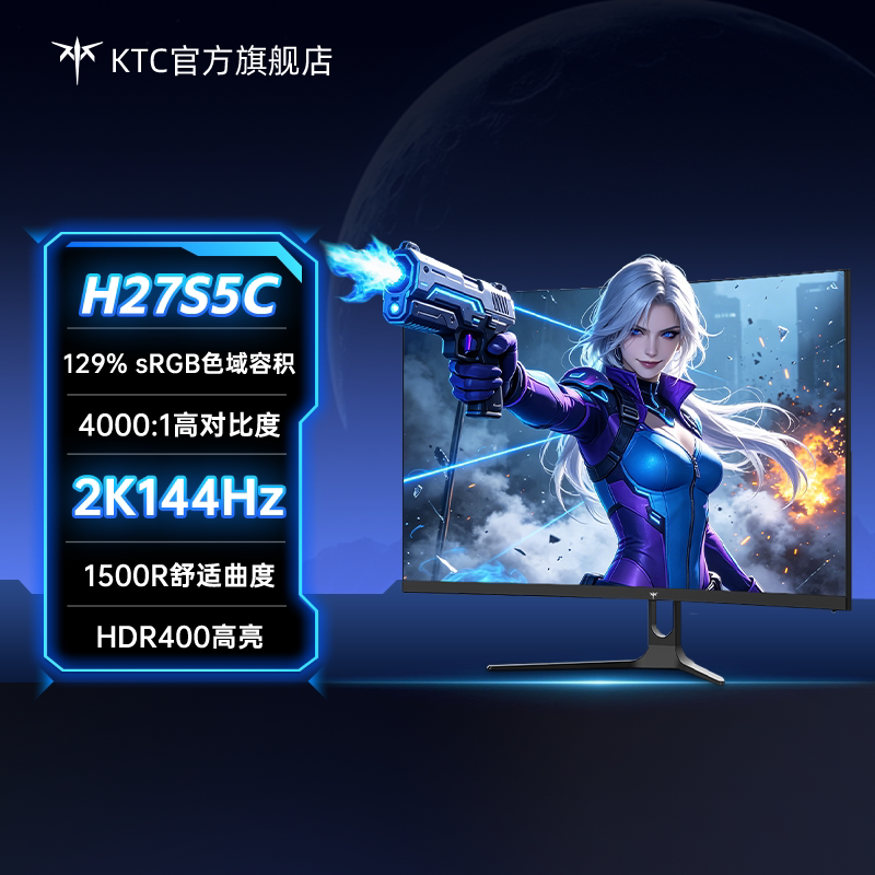 KTC27英寸电脑曲面显示器2K高清144Hz低蓝光游戏电竞显示屏H27S5C