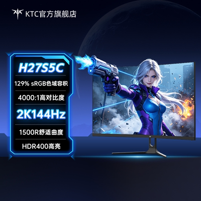KTC27英寸电脑曲面显示器2K高清144Hz低蓝光游戏电竞显示屏H27S5C