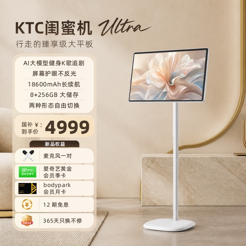 【政府补贴15%】KTC闺蜜机Ultra版31.5英寸可移动平板电脑大屏升降智慧语音控制AI移动屏女生礼物 金莎同款