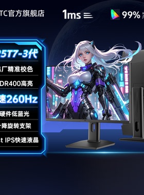KTC24英寸260Hz硬件低蓝光H25T7三代游戏电竞电脑显示器H24T7屏幕