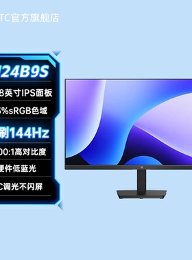 KTC23.8英寸144Hz高清屏硬件低蓝光广色域办公轻电竞显示器H24B9S