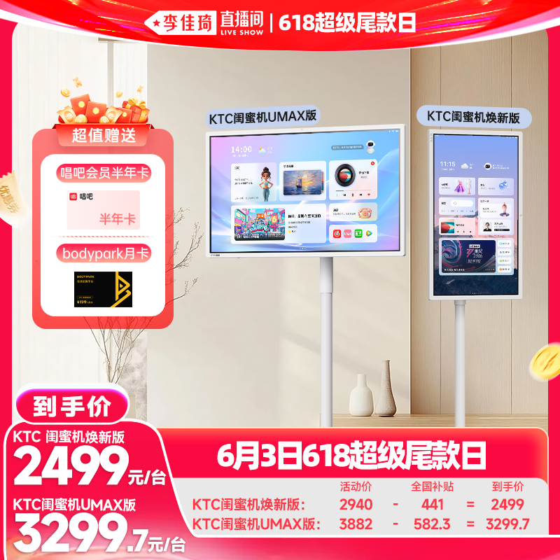 【李佳琦直播间618超级尾款日】KTC闺蜜机UMAX随心屏焕新版31.5英寸4k高清屏护眼移动电视投屏触控智能电视