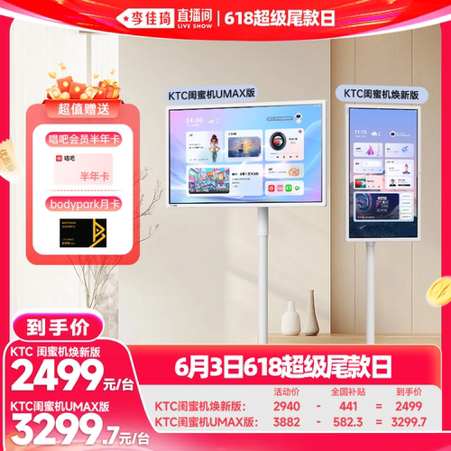 KTC闺蜜机随心屏移动屏