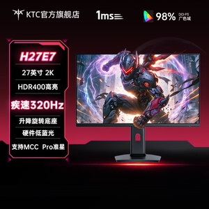 KTC27英寸2K疾速320Hz电竞显示屏硬件低蓝光游戏电脑显示器H27E7