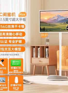 【重磅新品】KTC闺蜜机Max版4K31.5英寸超大平板智慧AI随心屏自由投屏随心可移动电视健身会议投影女生游戏