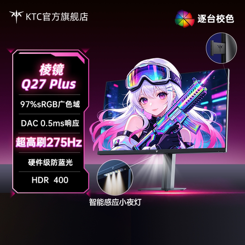 KTC27英寸2K 275Hz电竞硬件护眼笔记本电脑电竞显示器棱镜Q27Plus
