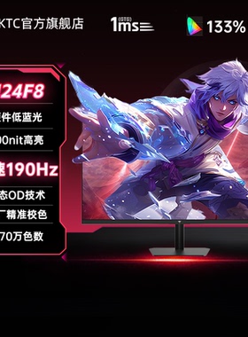 KTCH24F8 24英寸180Hz硬件低蓝光游戏电竞显示器IPS屏幕H25T7三代