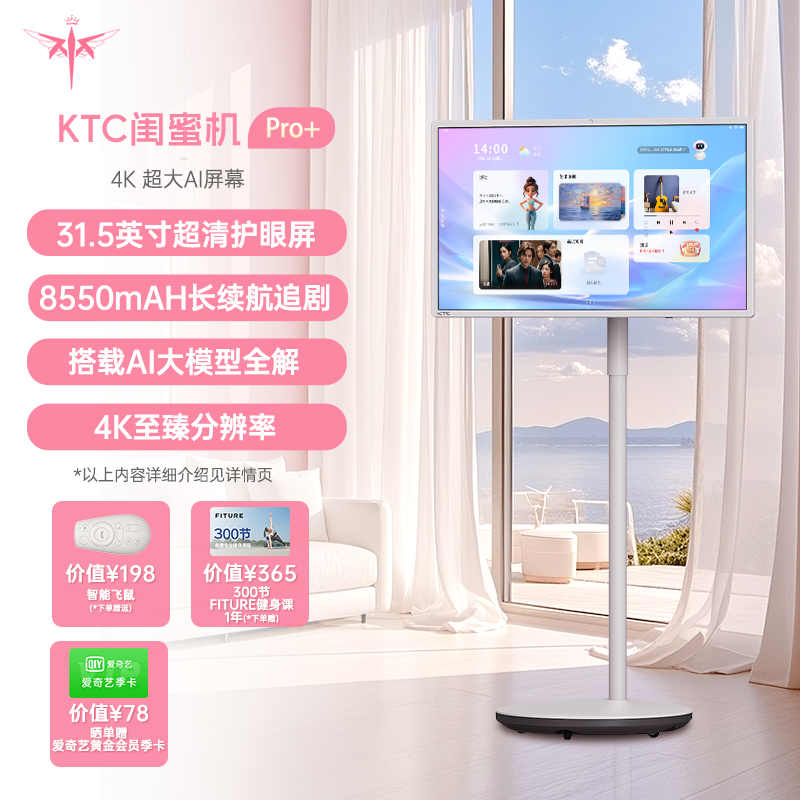 KTC闺蜜机Pro+AI焕新版随心屏31.5英寸4k高清屏护眼移动电视智慧无线投屏触控屏智能电视