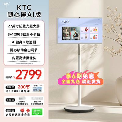 KTC 闺蜜机AI版27英寸8+128G随心屏 内建高清摄像头智慧萤幕 可移