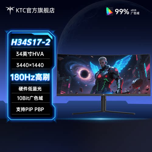 KTC34英寸准4K超频180Hz曲面带鱼屏游戏电脑电竞显示器H34S17-2