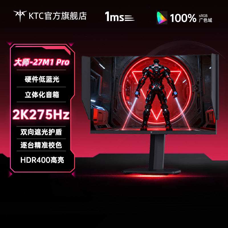 KTC27英寸2K高清275HzH护眼升降旋转游戏电脑显示器大师27M1Pro