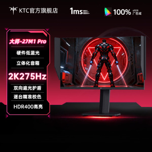 KTC27英寸2K高清275HzH护眼升降旋转游戏电脑显示器大师27M1Pro