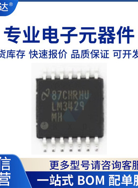 LM3429Q1MH 全新原装 封装SOP14 微控制器 集成电路 支持配单  IC