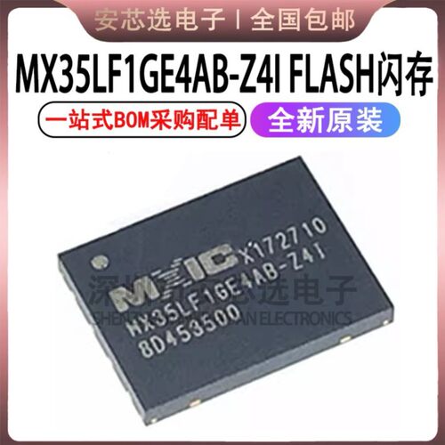 原装正品 MX35LF1GE4AB-Z4I WSON-8 1GB FLASH串行闪存芯片