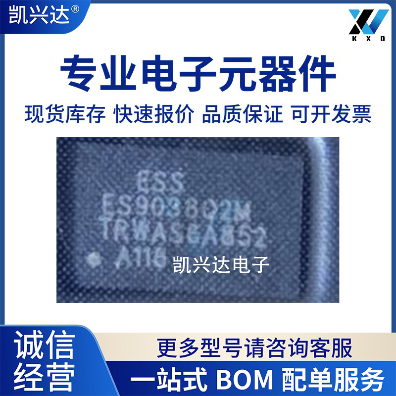 ES9038Q2M ES9028Q2M 全新 音频解码芯片 DAC高性能立体声音频IC