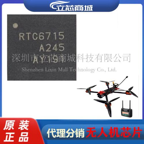 RTC6715A  封装QFN48无线模拟视频传输芯片  无人机芯片 RTC6715