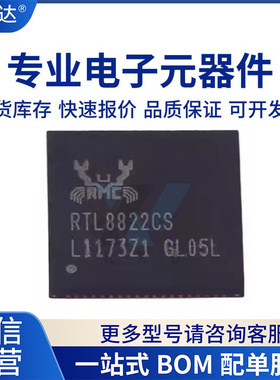 RTL8822CS 欧智通WiFi模块模组2.4G/5G双频T5蓝牙6222B-S IC 芯片