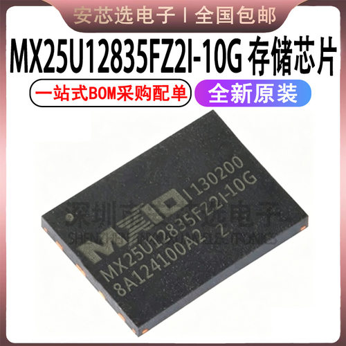 原装正品 MX25U12835FZ2I-10G WSON8 MX25U12835F 存储器芯片