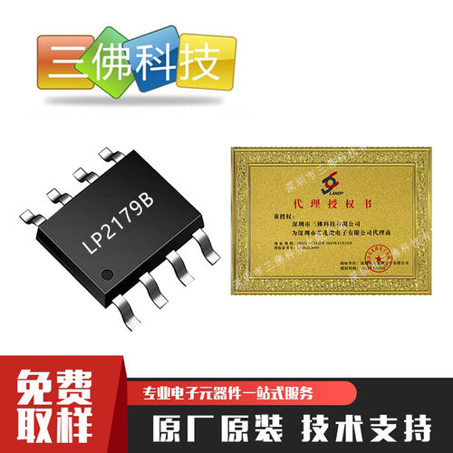 LP2179B 芯茂微 SOP-8贴片 12V 300MA芯片IC非隔离电源芯片12v