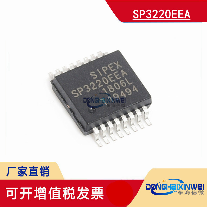 SP3220EEA SP3220EEA-L/TR 芯片IC 贴片SSOP16 接口RS232收发器