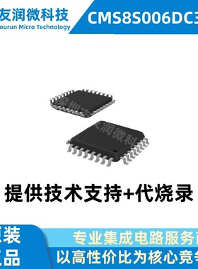 中微正式代理CMS8S006DC32FP LQFP32 增强型8051 16MHz内核的MCU