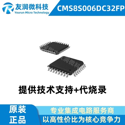 中微正式代理CMS8S006DC32FP LQFP32 增强型8051 16MHz内核的MCU