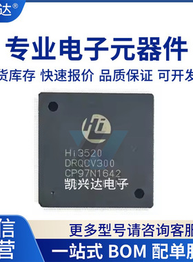 HI3520DRQCV300 全新原装 QFP256 海思录像机视频处理器芯片 IC
