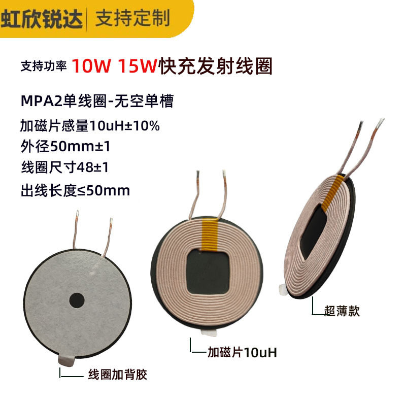 30W大功率充电MPA2线圈 手机无线充电器线圈15W发射接收线圈厂家