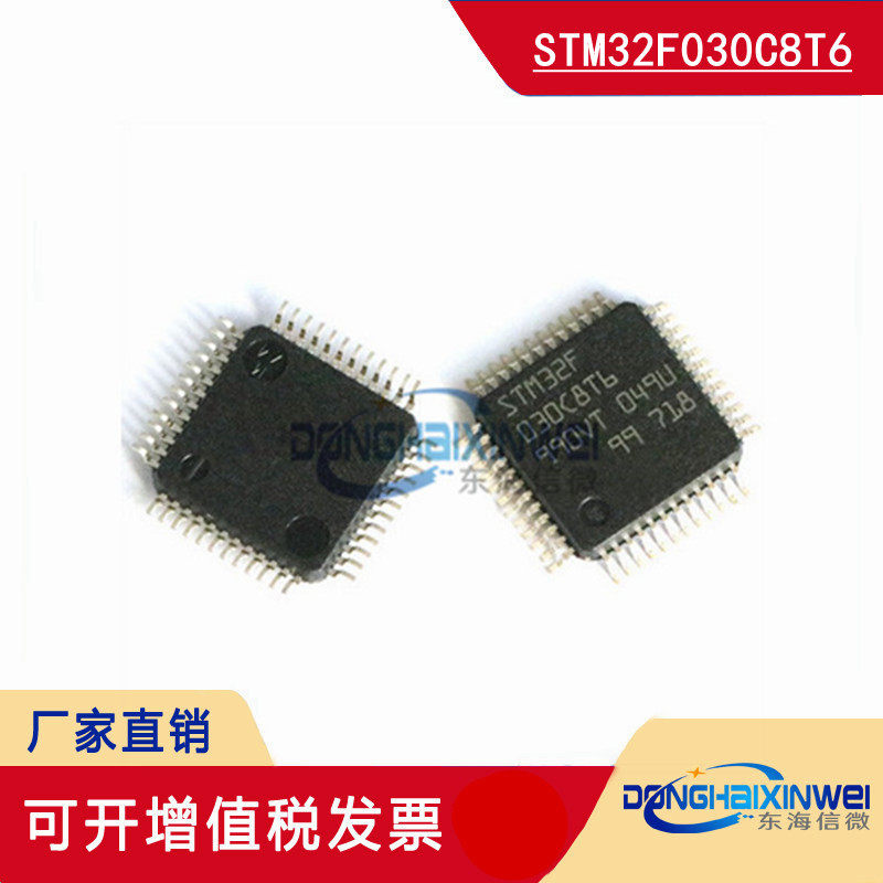 STM32F030C8T6 封装 LQFP48 现货MCU单片机 32位微控制器全新