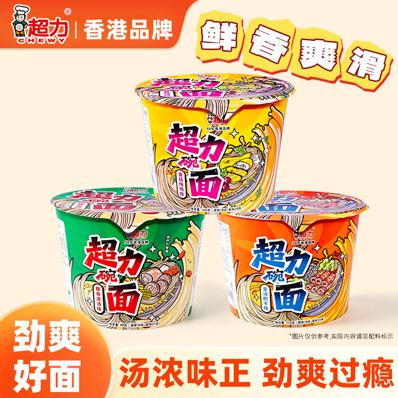 香港超力豚骨浓汤速食方便面金汤肥牛碗装宿舍香菇炖鸡泡冲面夜宵