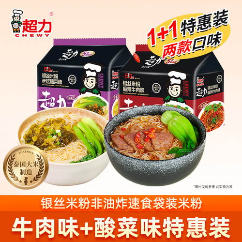 酸菜麻辣牛肉香港袋装方便面超力