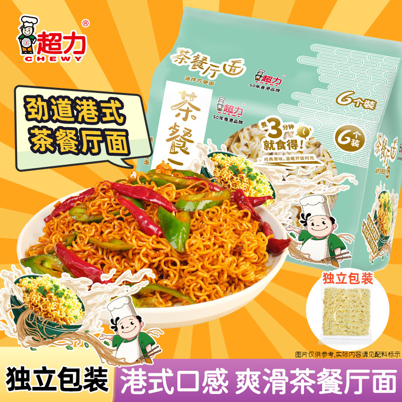 香港超力茶餐厅面家庭装方便面图片