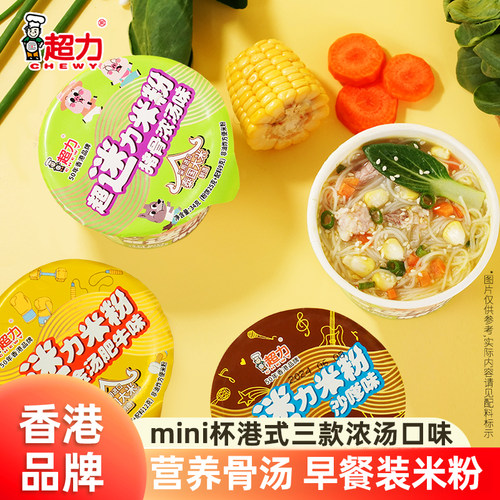 香港超力米粉冲泡早餐沙嗲味免煮