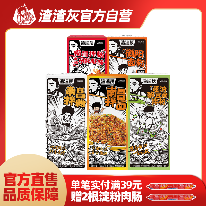 渣渣灰南昌拌粉小龙虾口味