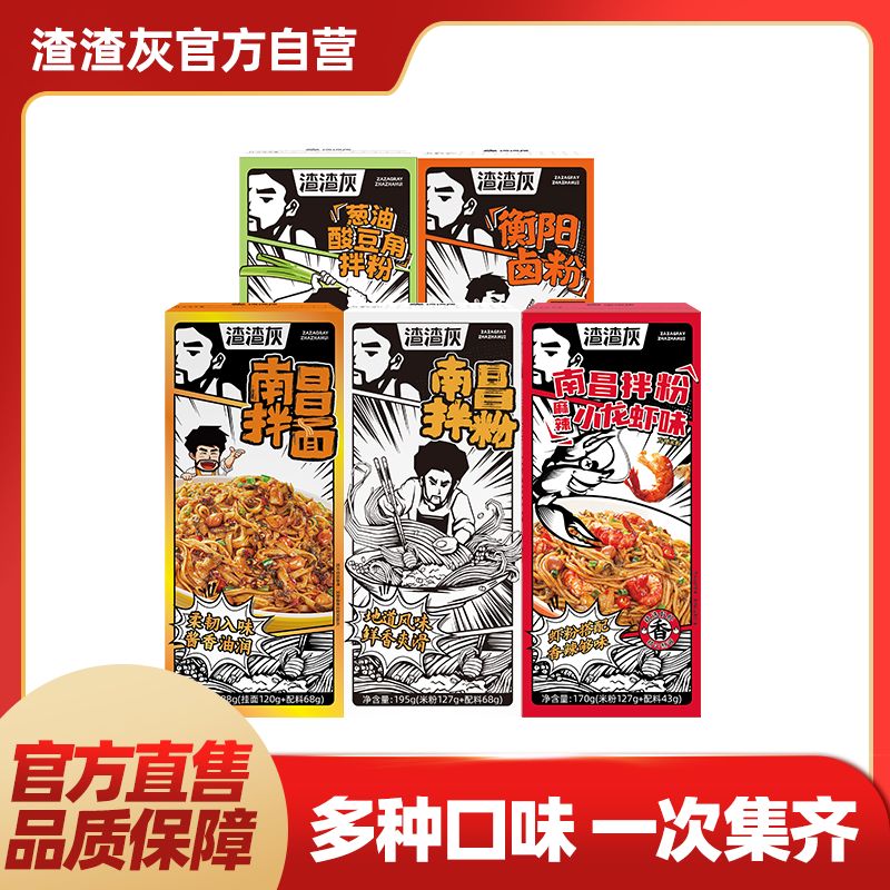 渣渣灰南昌拌粉正宗江西特产方便米粉非拌面懒人速食夜宵米线辉,粮油调味/速食/干货/烘焙,方便米线/米粉,淘宝优惠券,粉丝福利购,淘宝优惠卷