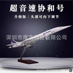 带轮带灯50cm仿真成品模型法航英国航空协和客机飞机模型摆件
