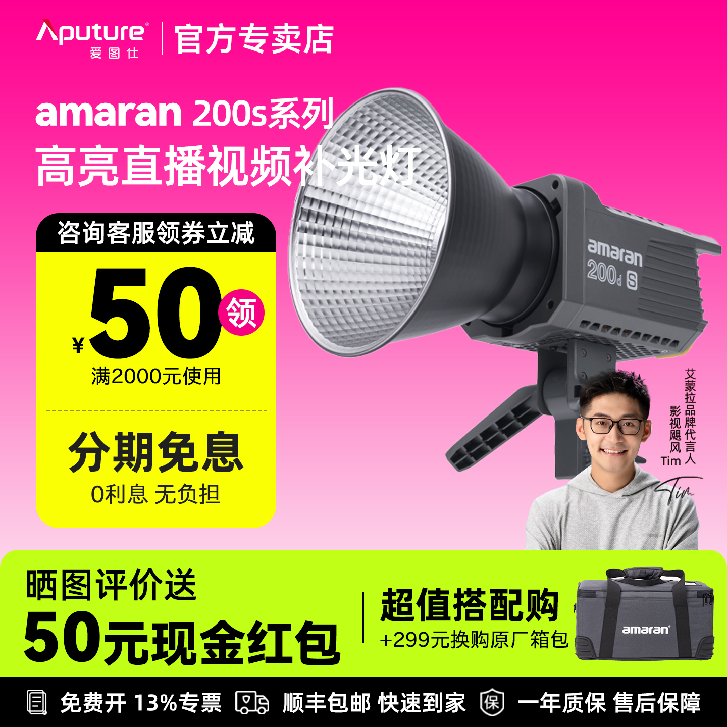 Aputure/爱图仕amaran艾蒙拉 200d S 200x S摄影灯led补光灯高亮美颜直播摄像影棚灯人像发丝视频柔光灯