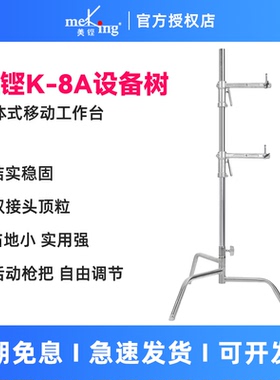 Meking美铿K-8摄影灯相机升降架俯拍单反三脚架重型多功能直播广告制作可移动拆卸横臂魔术腿设备树拍摄支架