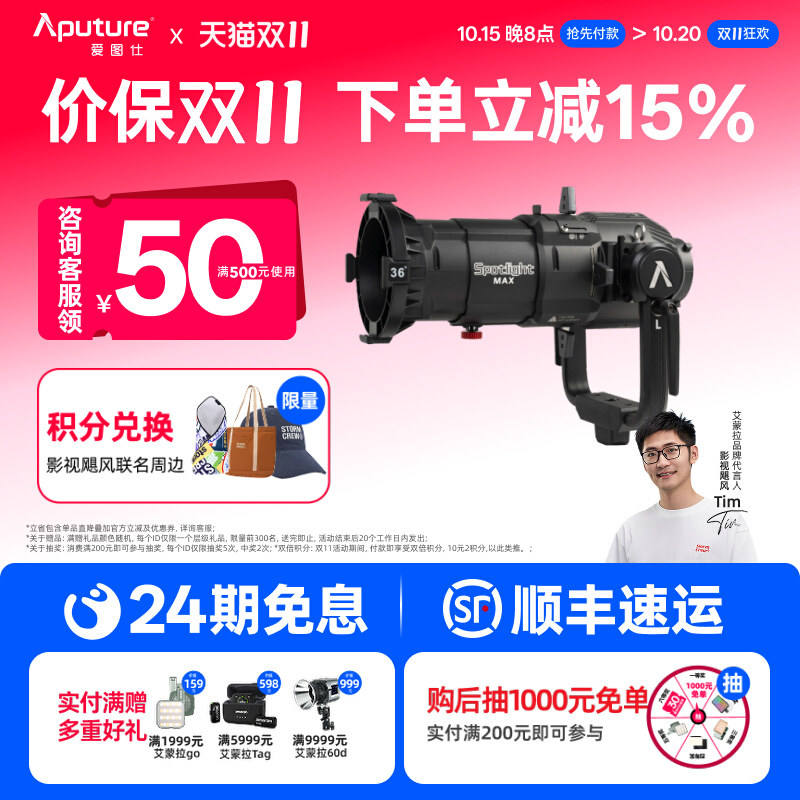 爱图仕Max调焦聚变焦聚光筒