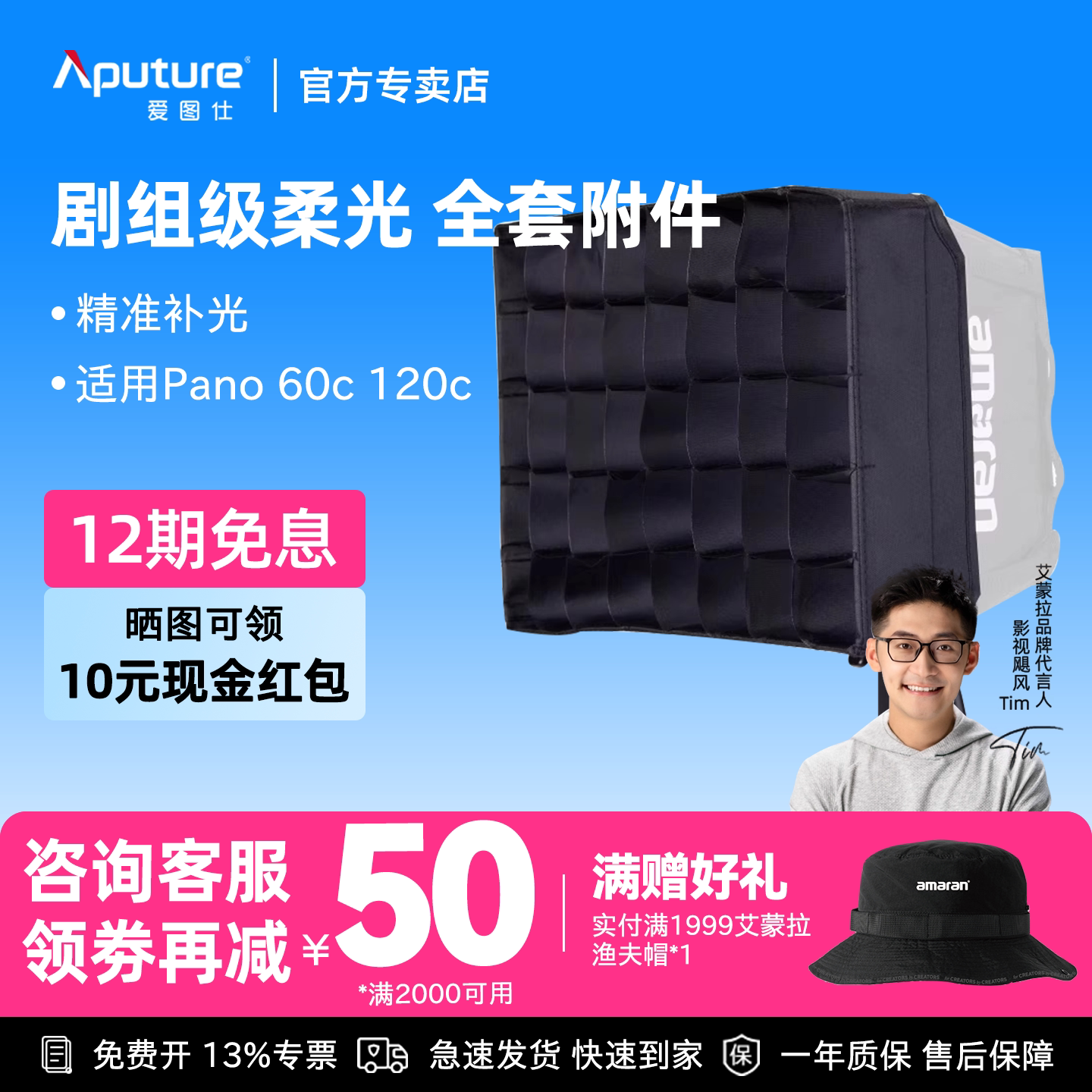 Aputure/爱图仕 艾蒙拉amaran Pano 60c 120c 轻便全彩外拍平板补光灯柔光控光附件
