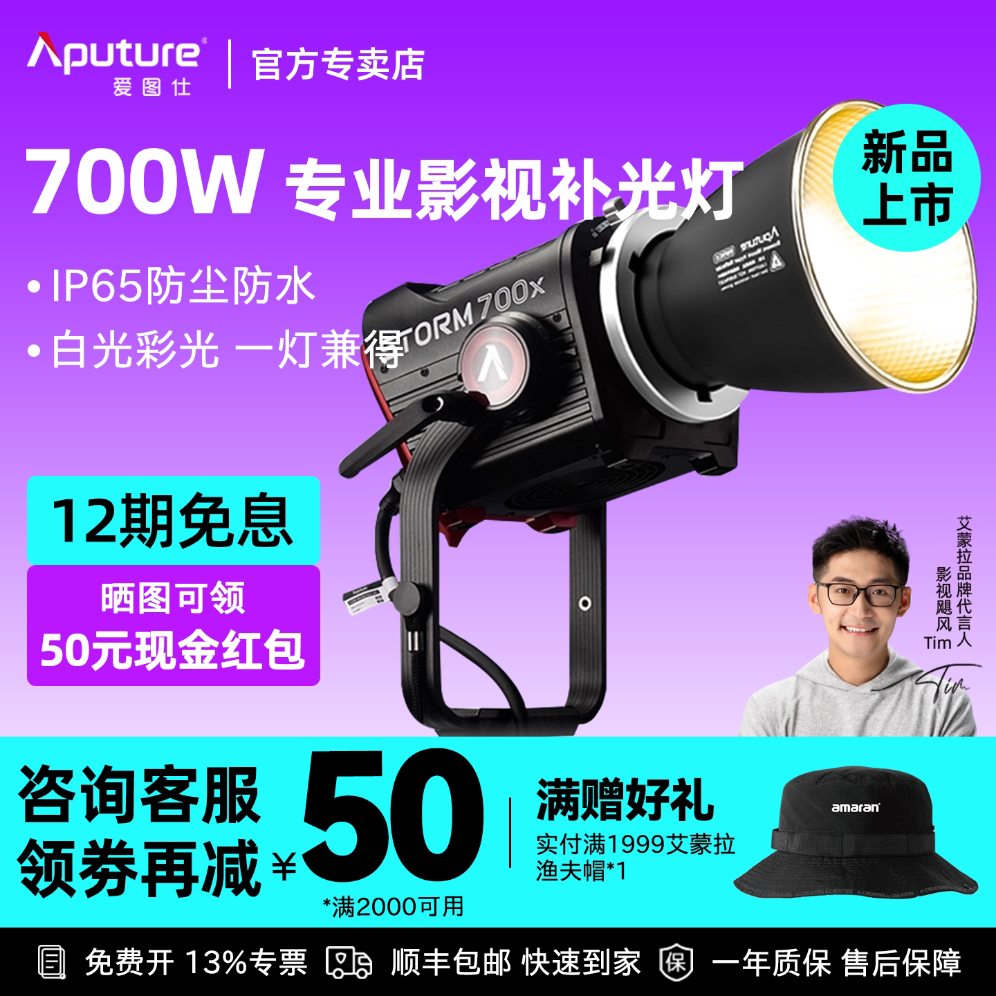 Aputure/爱图仕 STORM 700x专业级影视补光灯 700W真功率直播常亮灯 冷暖色温彩色可调 人像摄影摄像外拍灯