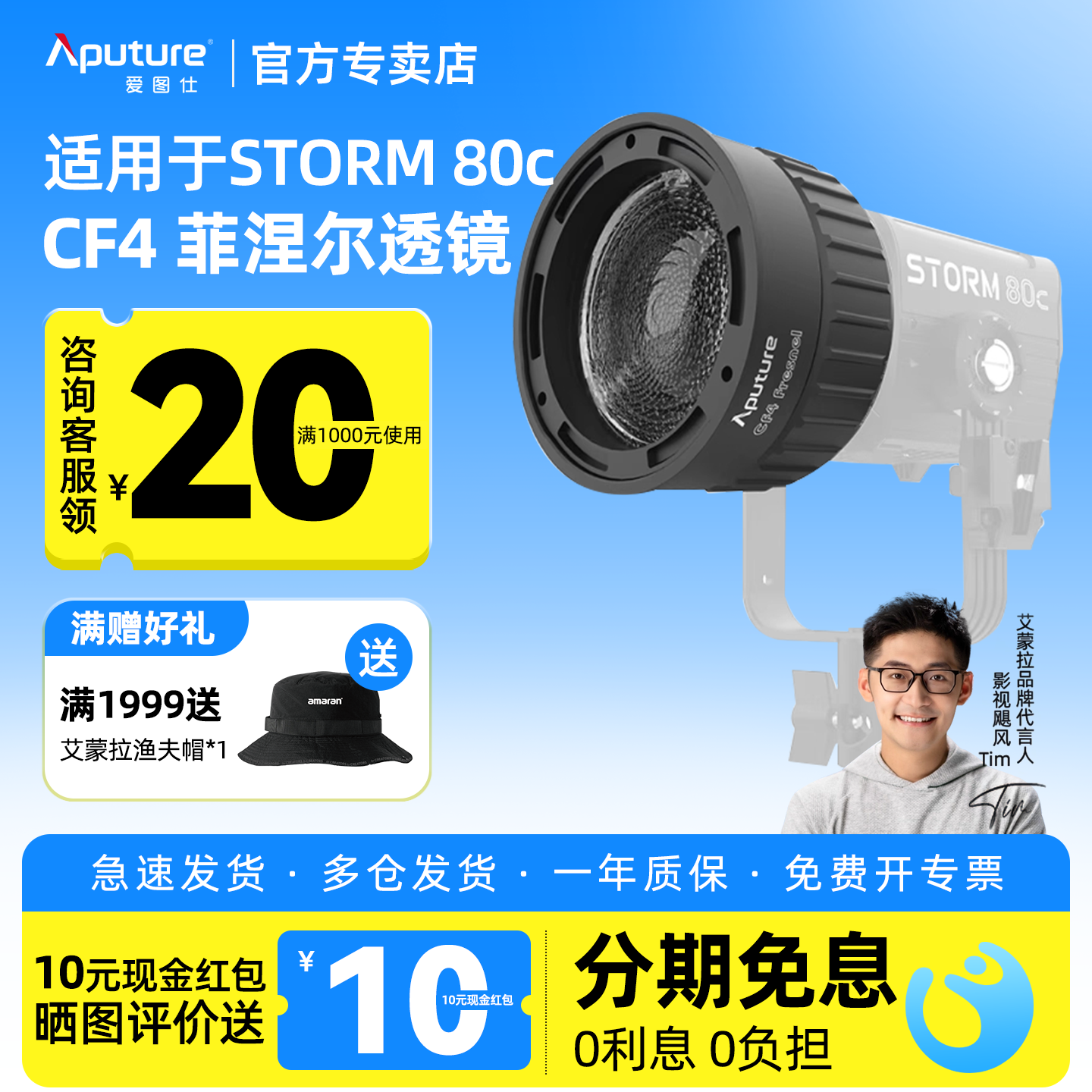 Aputure/爱图仕 CF4 Fresnel菲尼尔聚光透镜 Barndoors挡光板 摄影遮光控光造型附件 适用STORM 80c