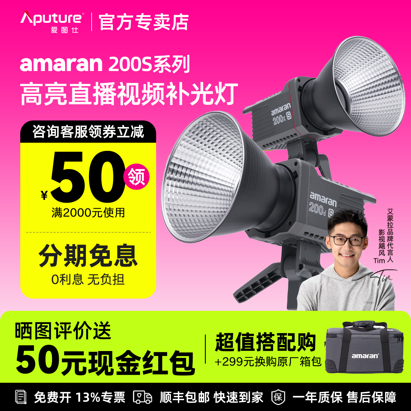 Aputure/爱图仕 amaran艾蒙拉 LED专业补光灯摄影室内拍照美颜人像拍摄灯光 200ds 200xs直播主播专用打光灯