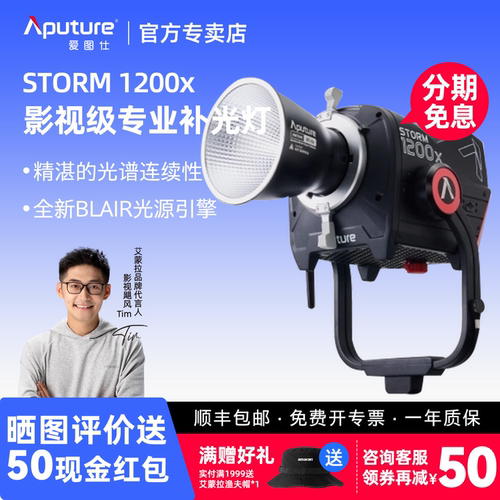 爱图仕STORM 1200x摄影专业补光灯直播间灯光视频拍摄人像发丝美食户外拍照常亮影视灯电影剧组影棚室内打光