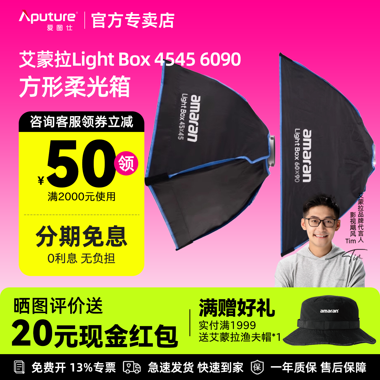 Aputure/爱图仕 艾蒙拉amaran Light Box 4545 6090 30120快装方形柔光箱直播摄影专用灯光保荣卡口柔光罩